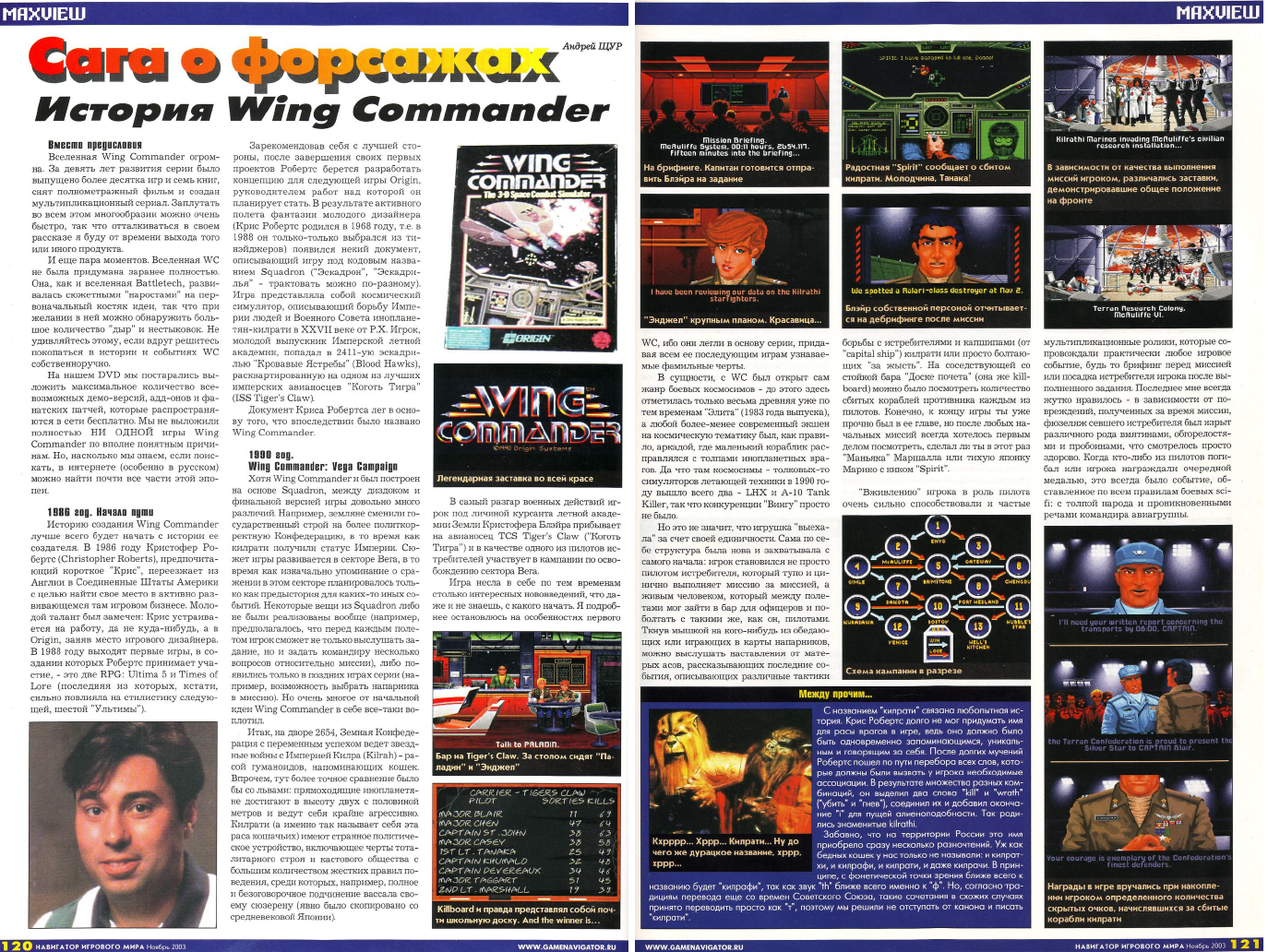 История серии Wing Commander — пример отличного лонгрида для рубрики Max View  